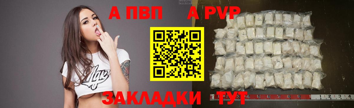 А ПВП кристаллы Удомля