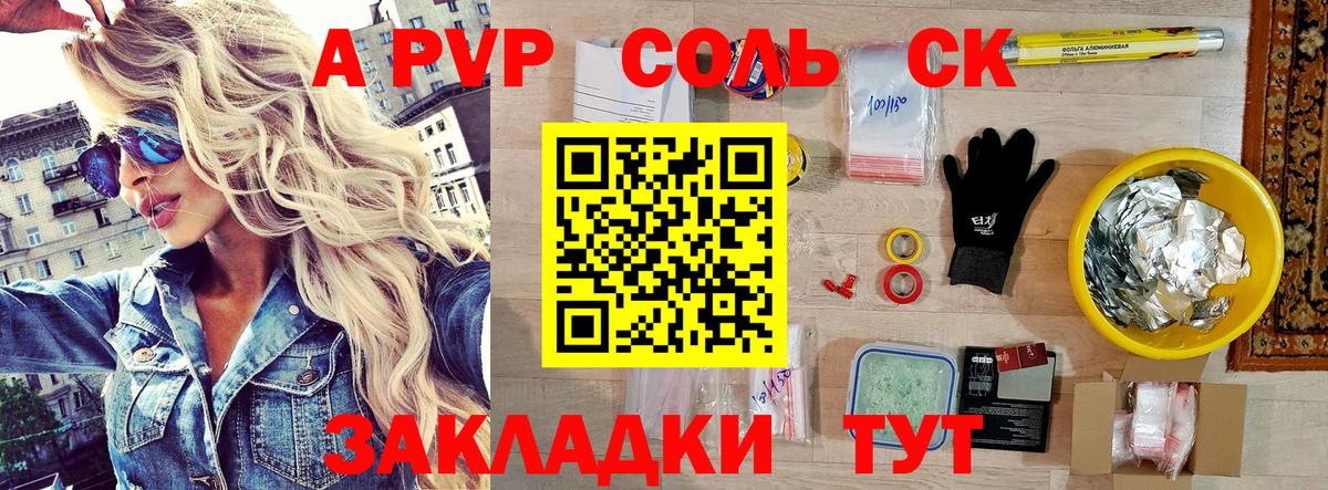 A PVP Соль  где можно купить   A PVP СК КРИС  Вход с VPN  Удомля  Альфа ПВП Соль 