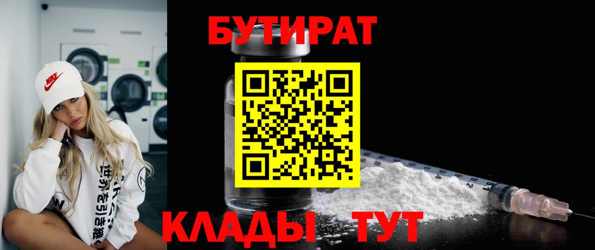 Бутират оксана Удомля