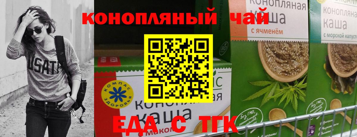 Удомля  Печенье с ТГК конопля  Вход с VPN 
