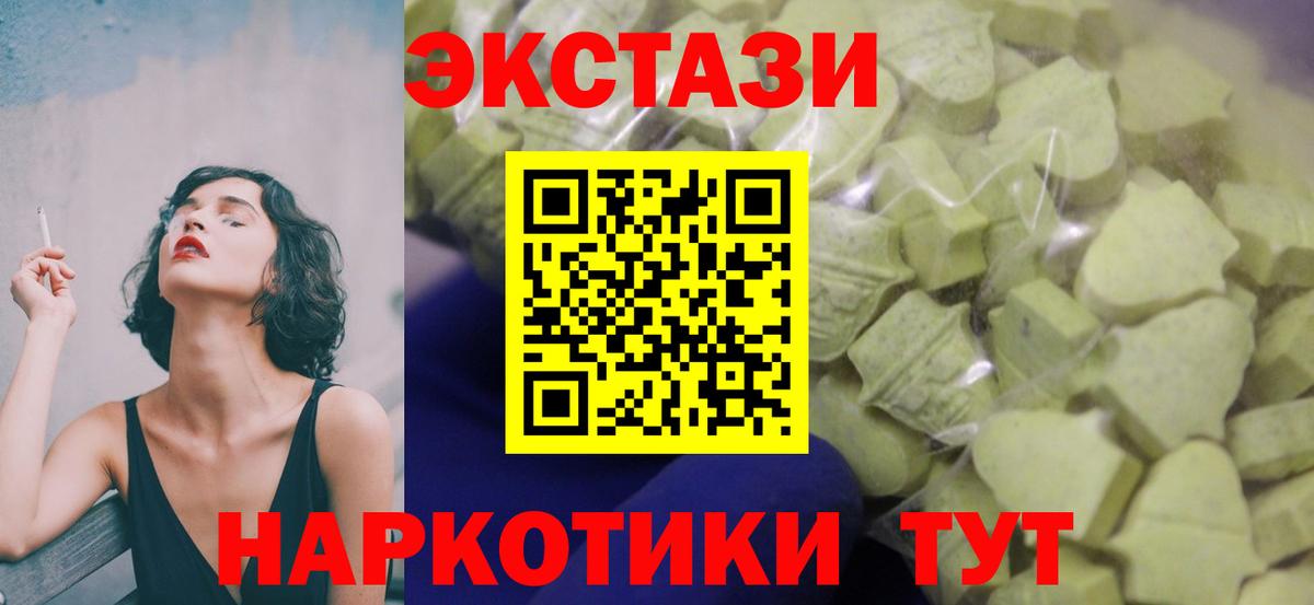Удомля  Экстази 280 MDMA  ЭКСТАЗИ  Вход с VPN  Экстази 99% 