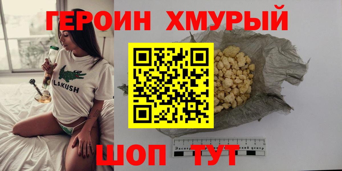 Героин гречка Удомля