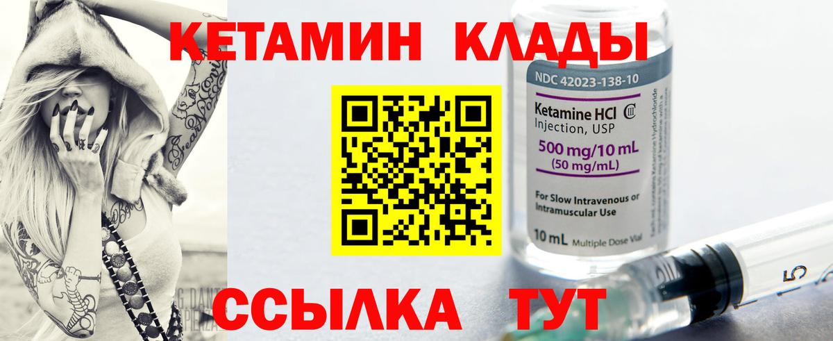 КЕТАМИН ketamine  Вход с VPN  Удомля 