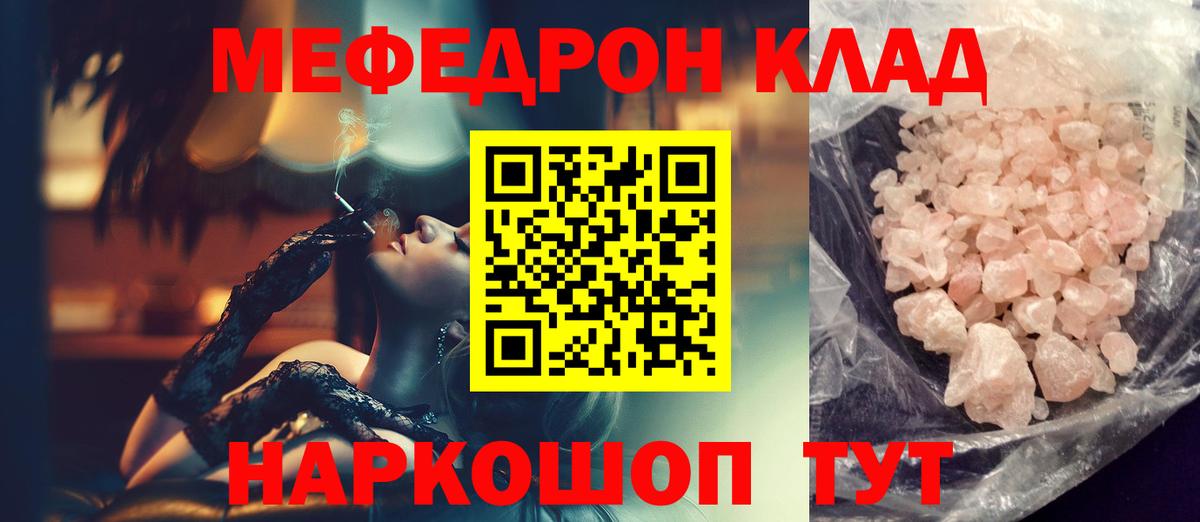Меф кристаллы Удомля